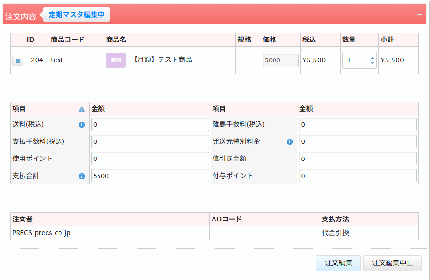 代理注文管理画面イメージ