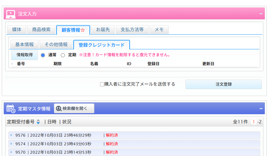 代理注文管理画面イメージ